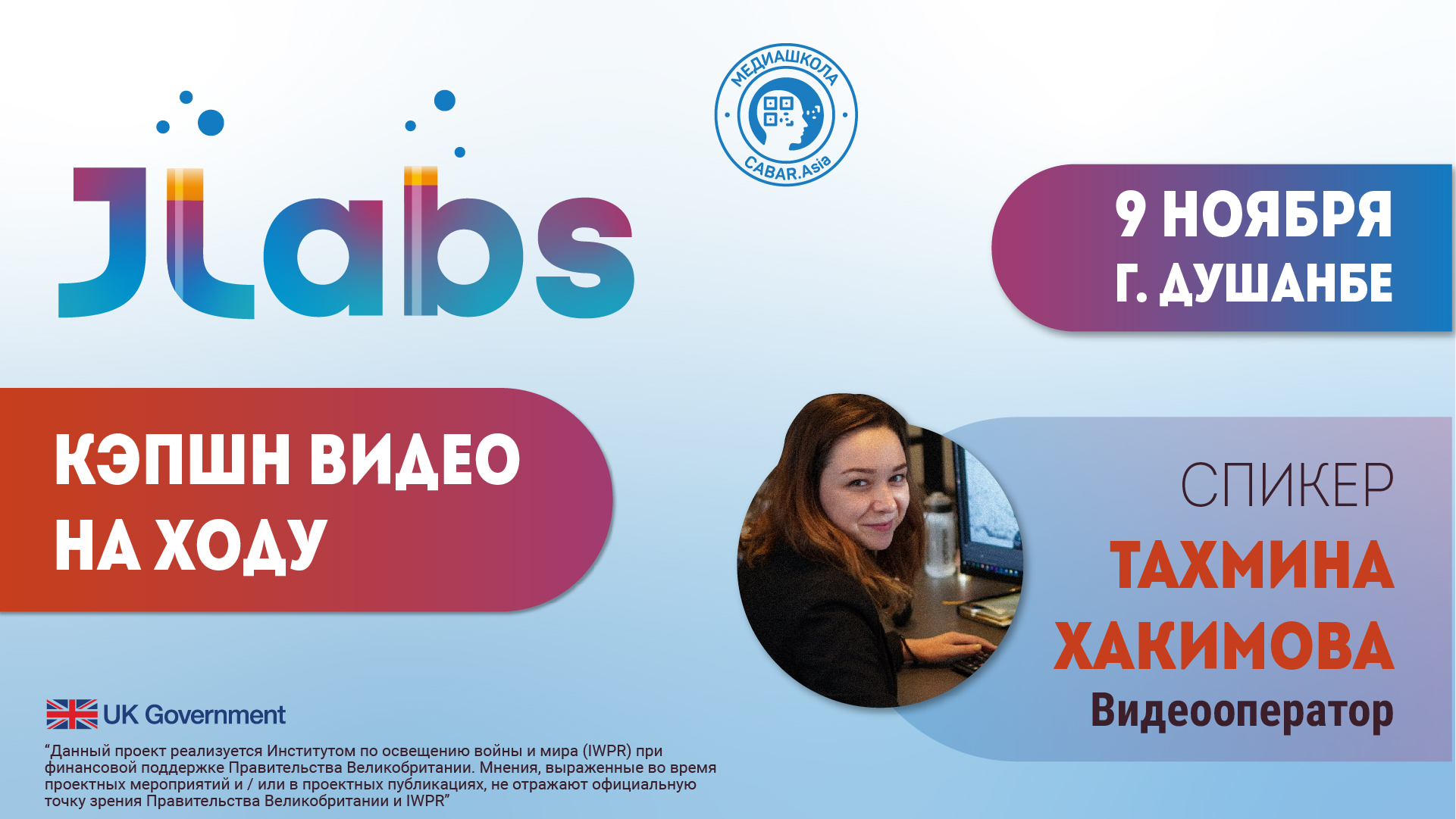 JLabs в г.Душанбе 