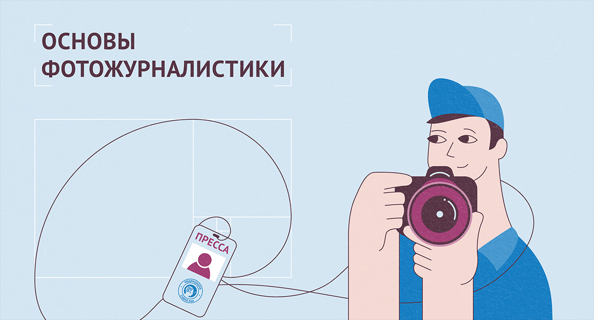 Основы фотожурналистики презентация